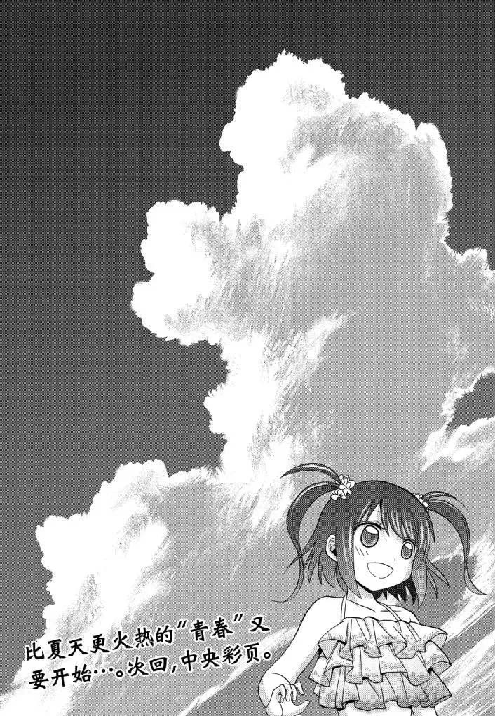 咲慕流年the dawn of age漫画,第72话5图