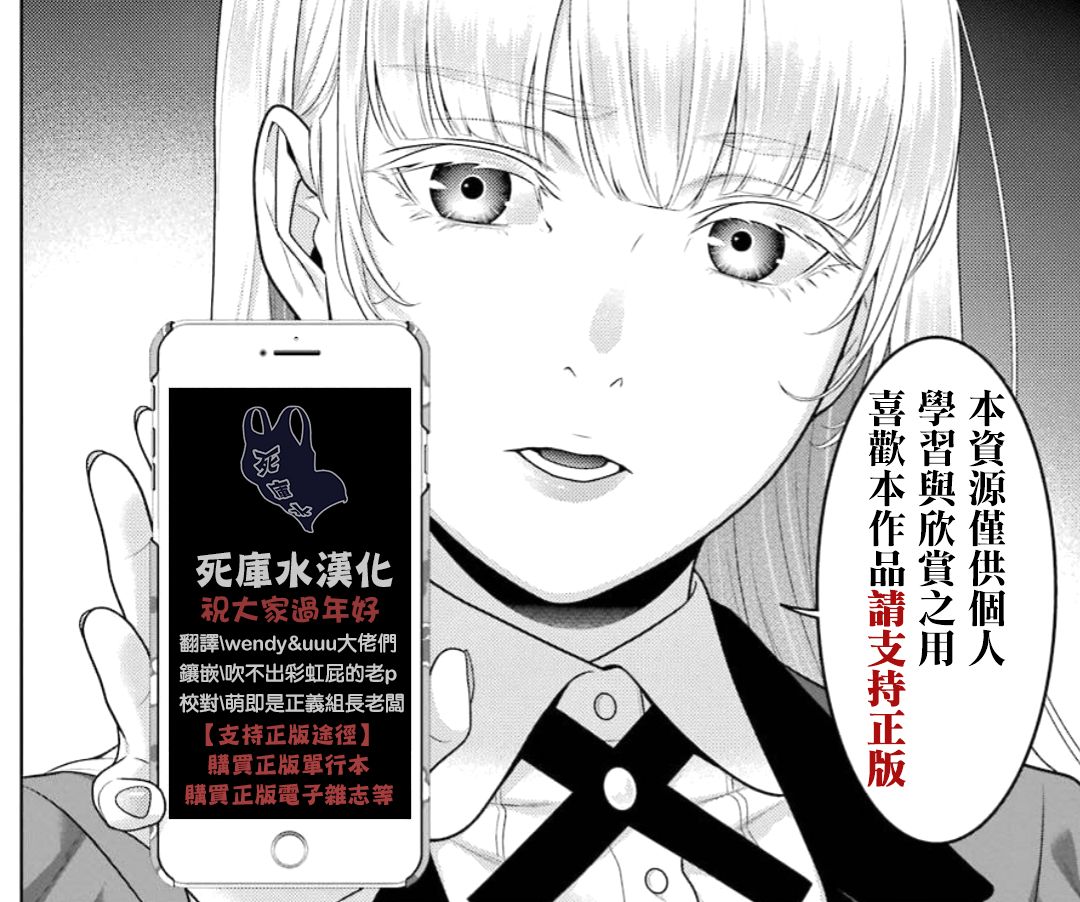 狂赌之渊漫画,第72话1图