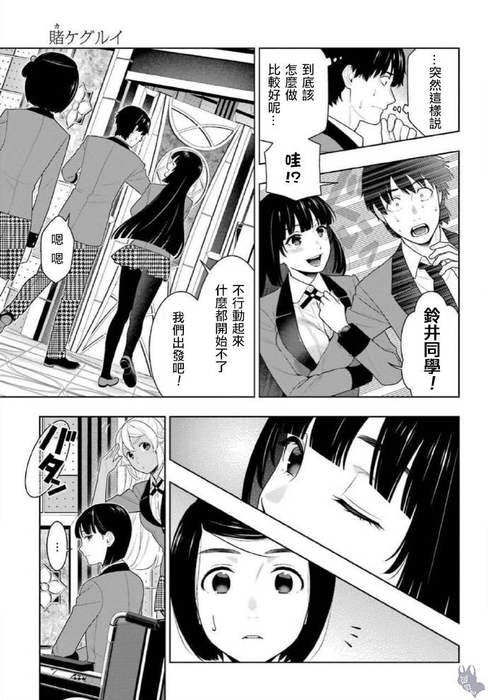 狂赌之渊漫画,第78话选择的女人3图