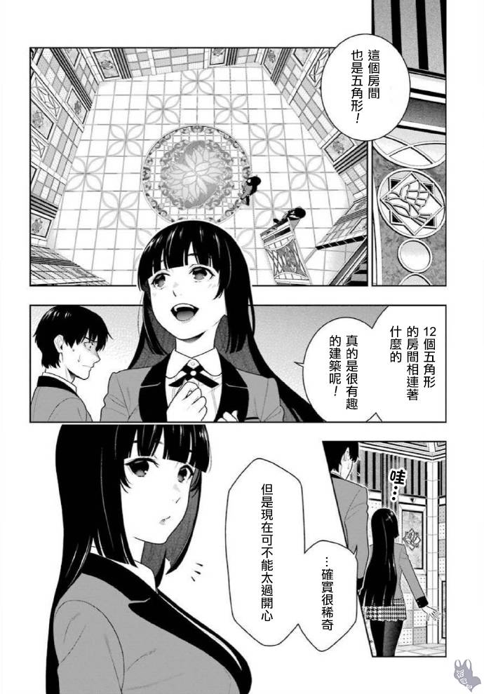 狂赌之渊漫画,第78话选择的女人4图