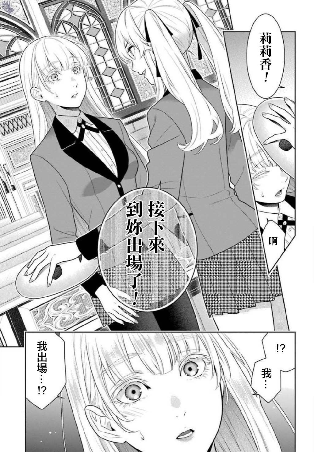 狂赌之渊漫画,第75.5话收获的女人1图