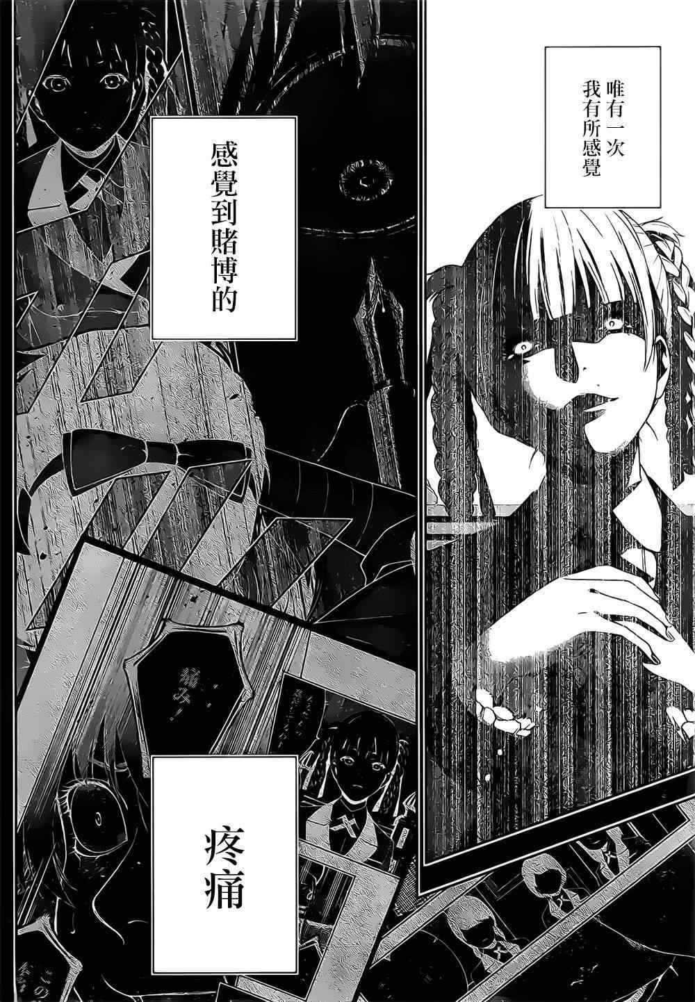 狂赌之渊漫画,第16话3图