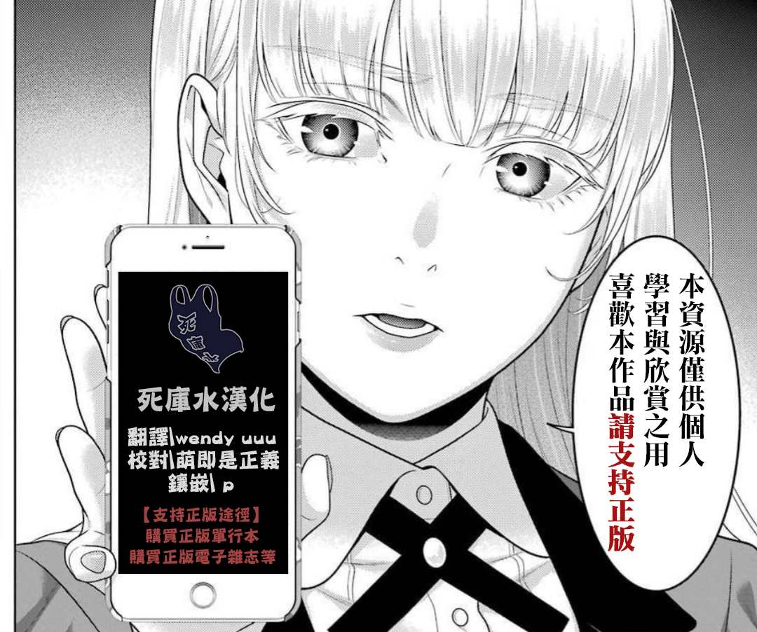 狂赌之渊漫画,第81话必胜的女人1图