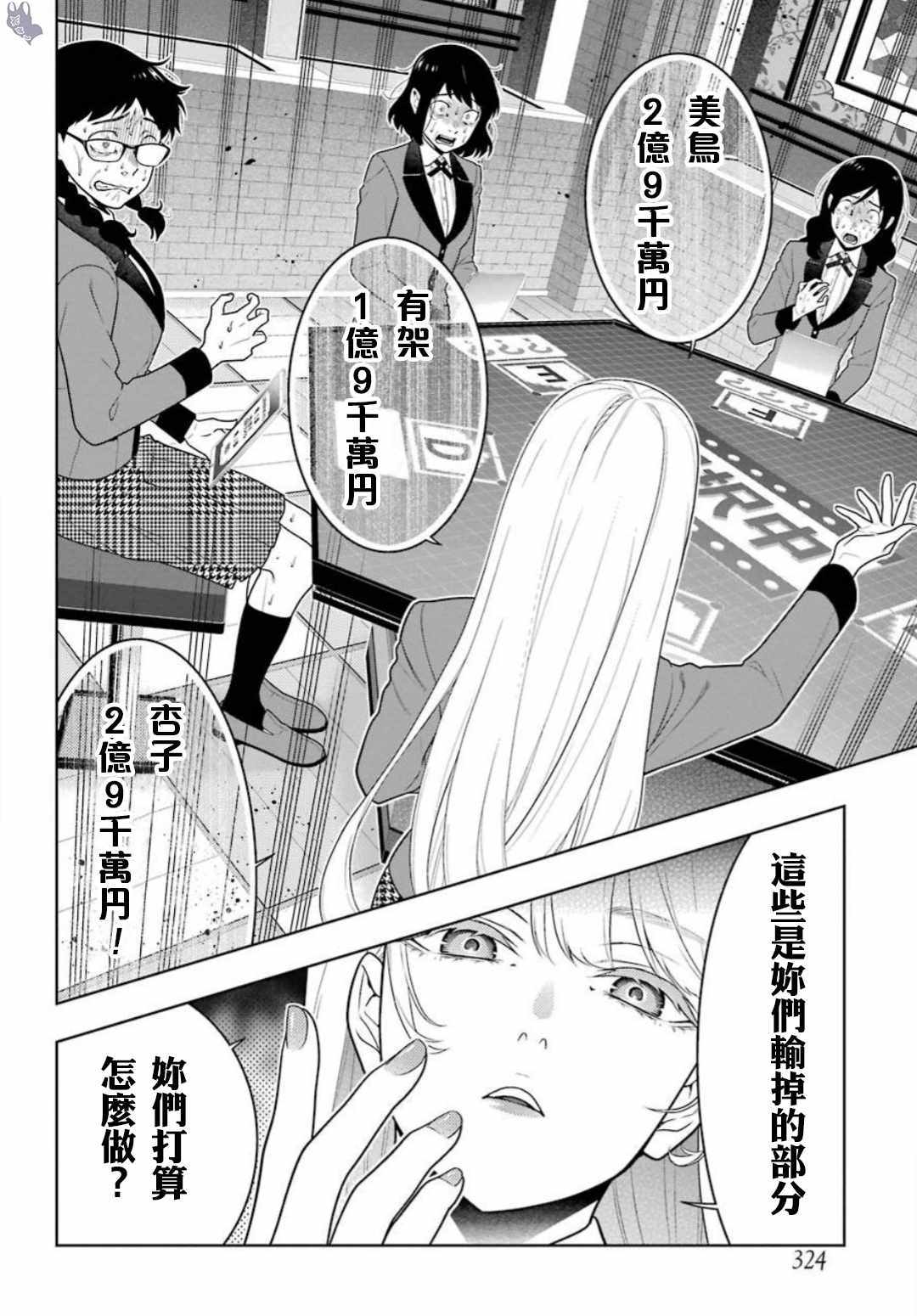 狂赌之渊漫画,第61话3图