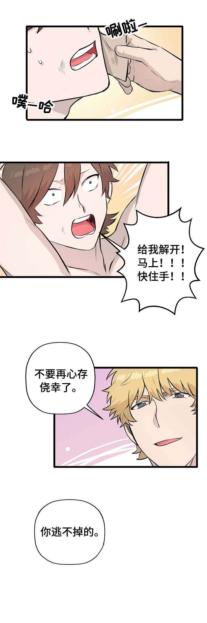 别吃掉我漫画,第11章：什么情况1图