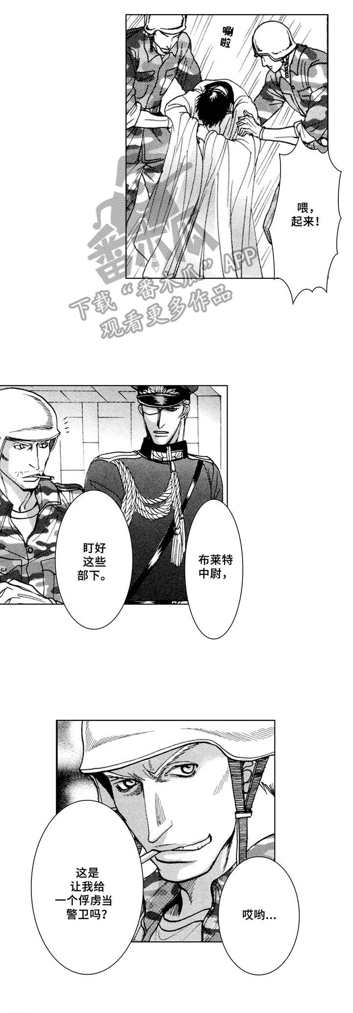 战俘的救赎漫画,第5章：走神4图