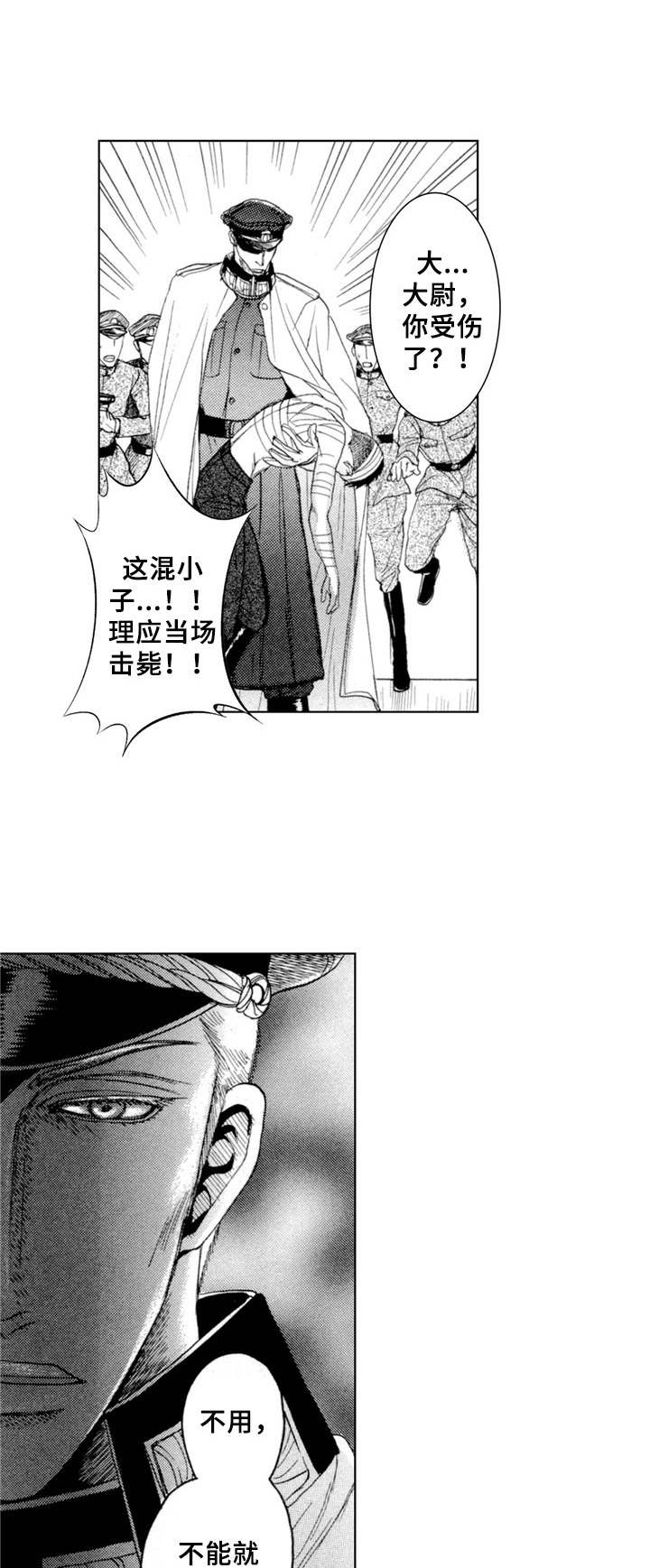 战俘的救赎漫画,第2章：刑讯1图