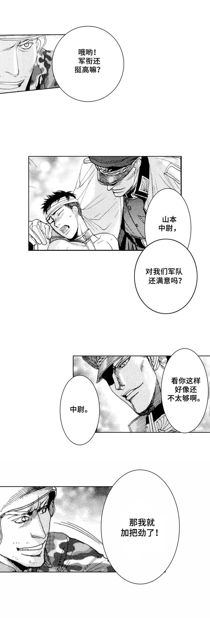 战俘的救赎漫画,第3章：坚持3图
