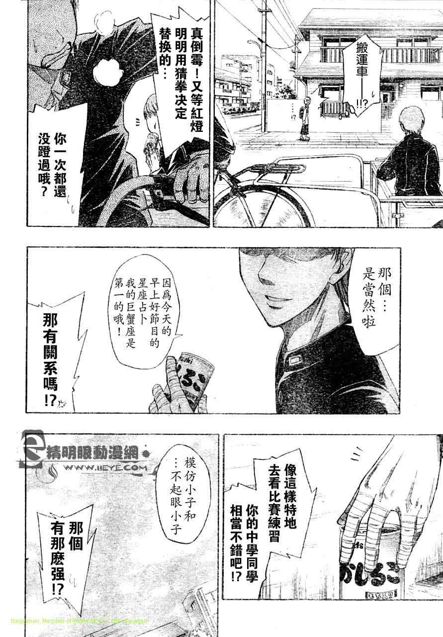 黑子的篮球漫画,第9话4图