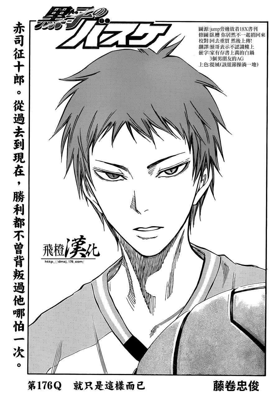 黑子的篮球漫画,第176话2图