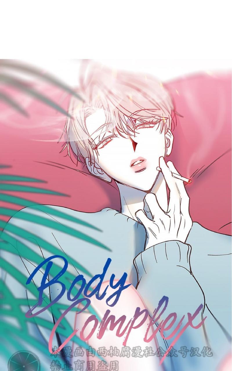 Bodycomplex/身体情结漫画,第8话5图