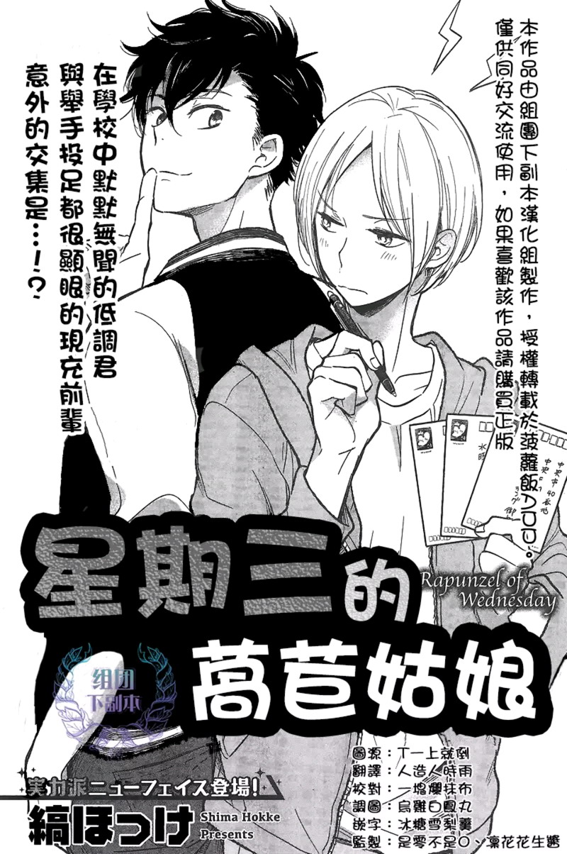 星期三的莴苣姑娘漫画,第1话1图