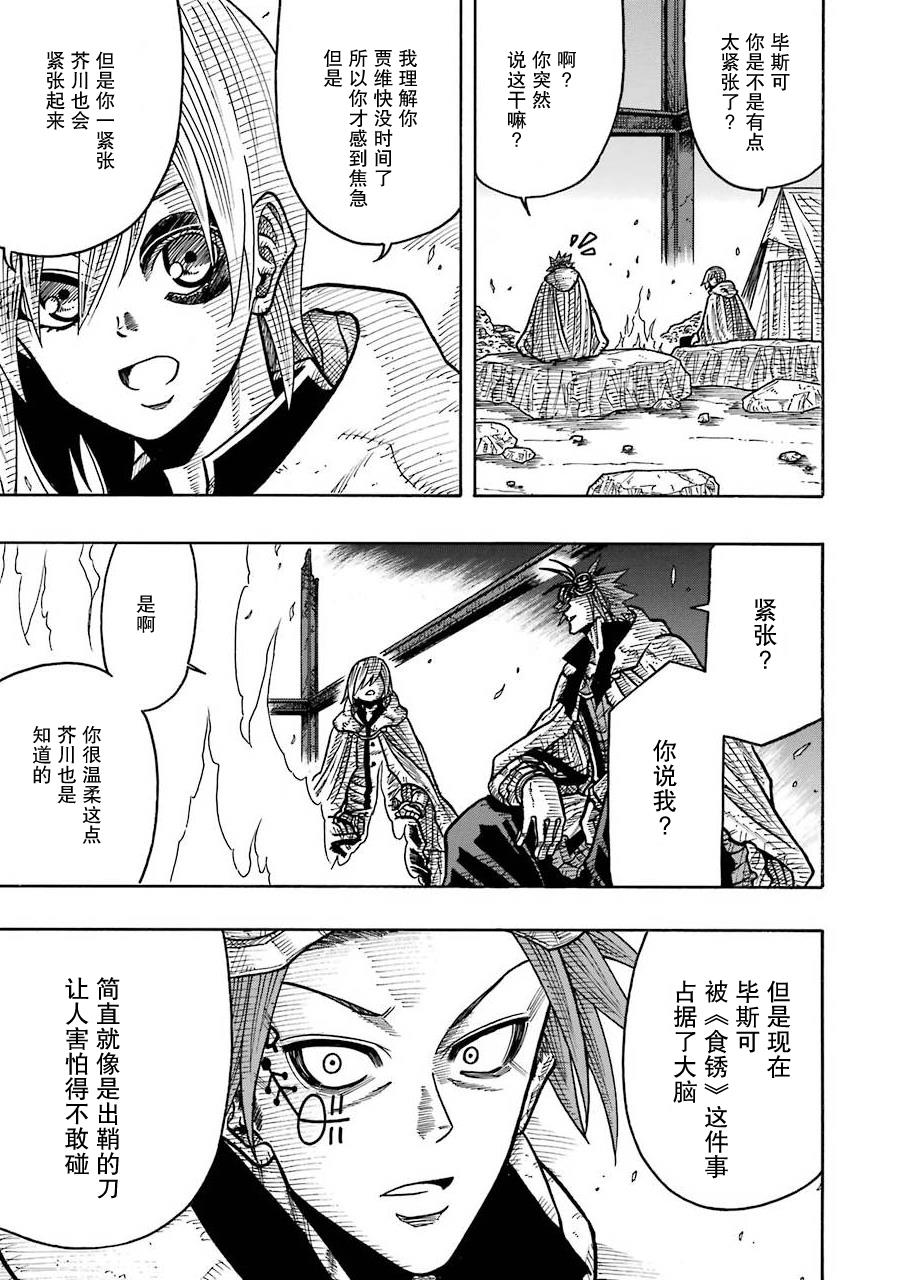 食锈末世录漫画,第11话5图
