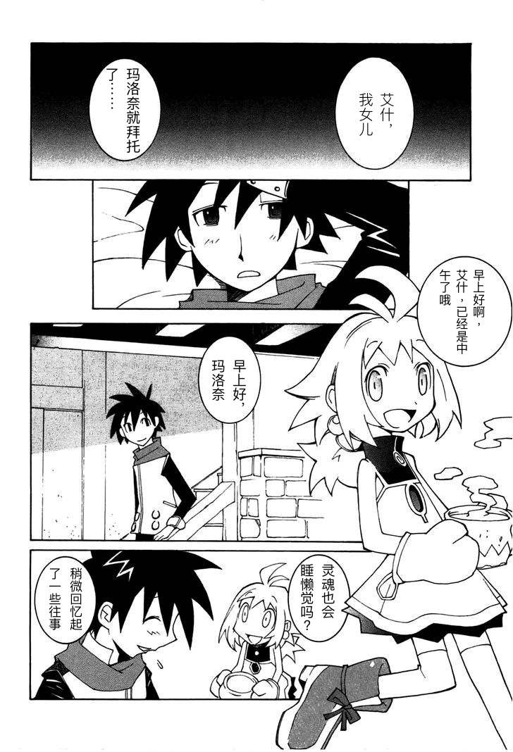 灵武战记—伊波瓦尔物语漫画,第1卷5图