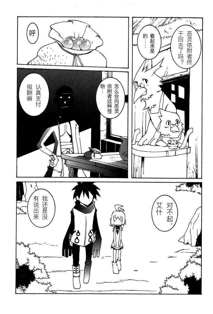 灵武战记—伊波瓦尔物语漫画,第1卷4图