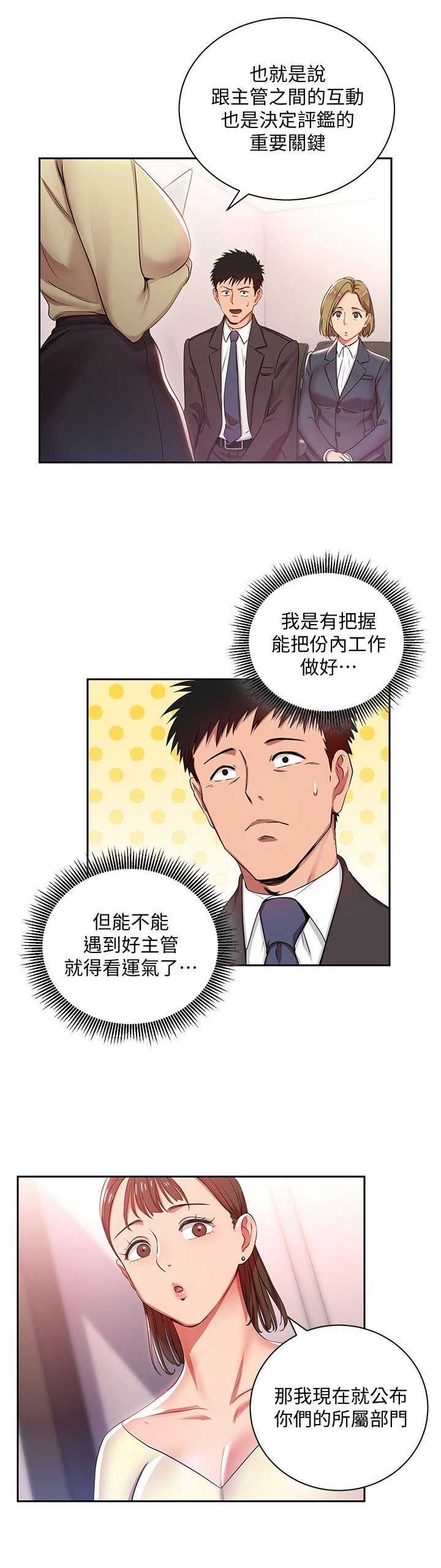 DLAND实习生漫画,第5话4图
