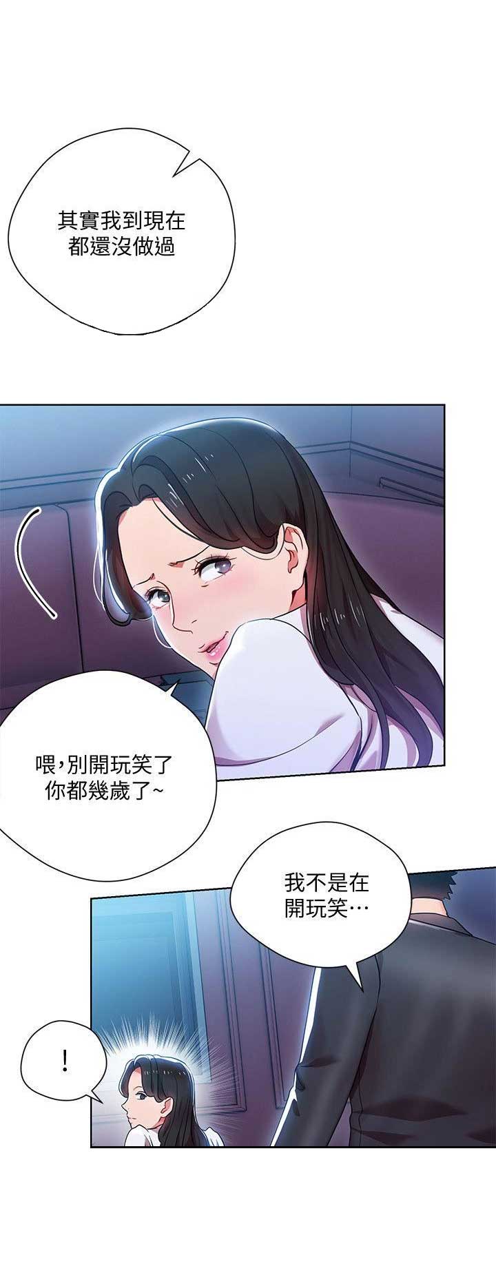 DLAND实习生漫画,第11话4图