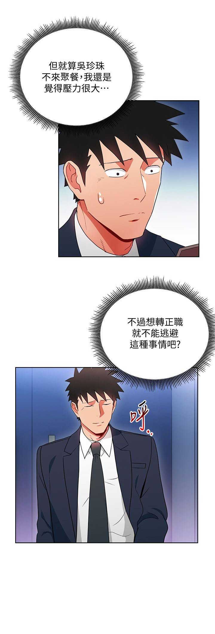DLAND实习生漫画,第27话2图