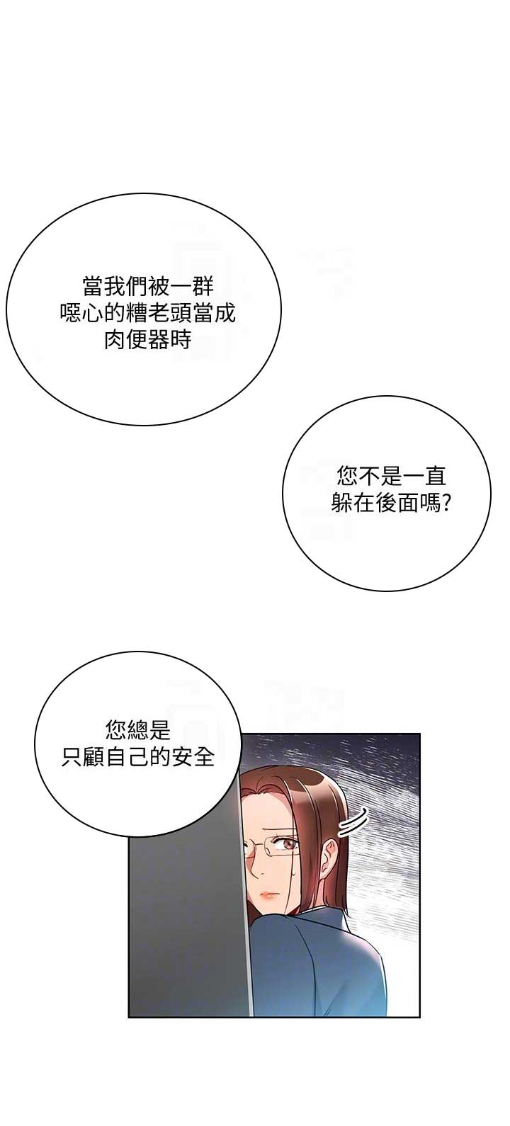 DLAND实习生漫画,第29话5图