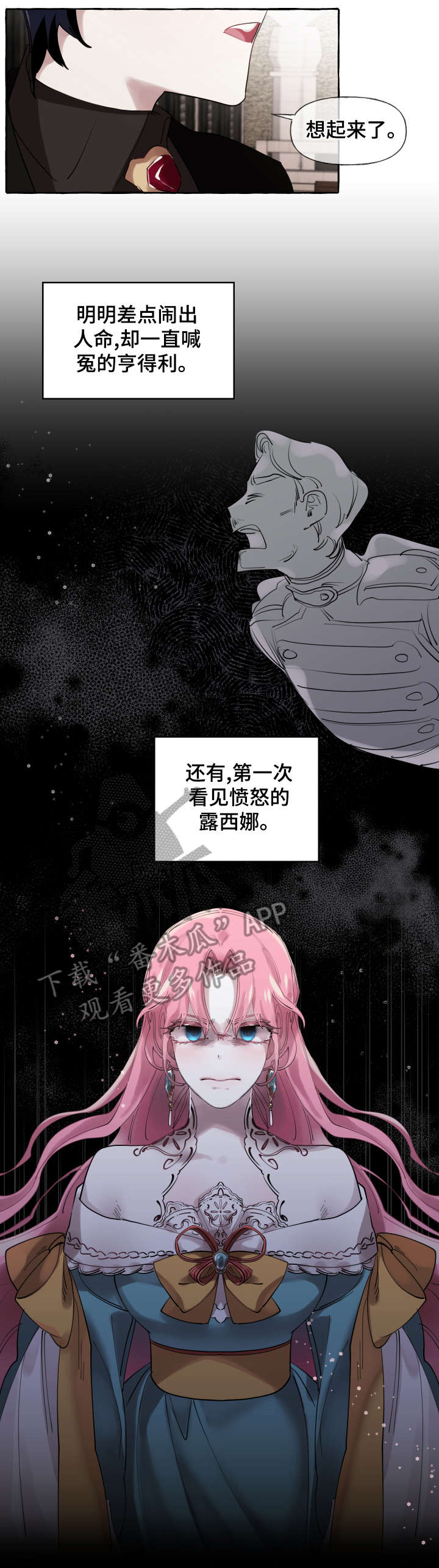 盛情邀约漫画,第18章：心意已决3图