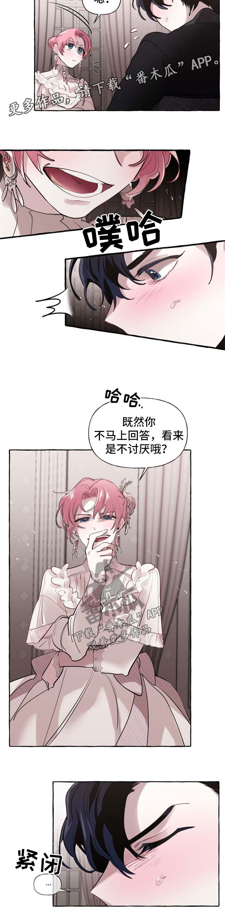 盛情邀约漫画,第25章：拒绝5图