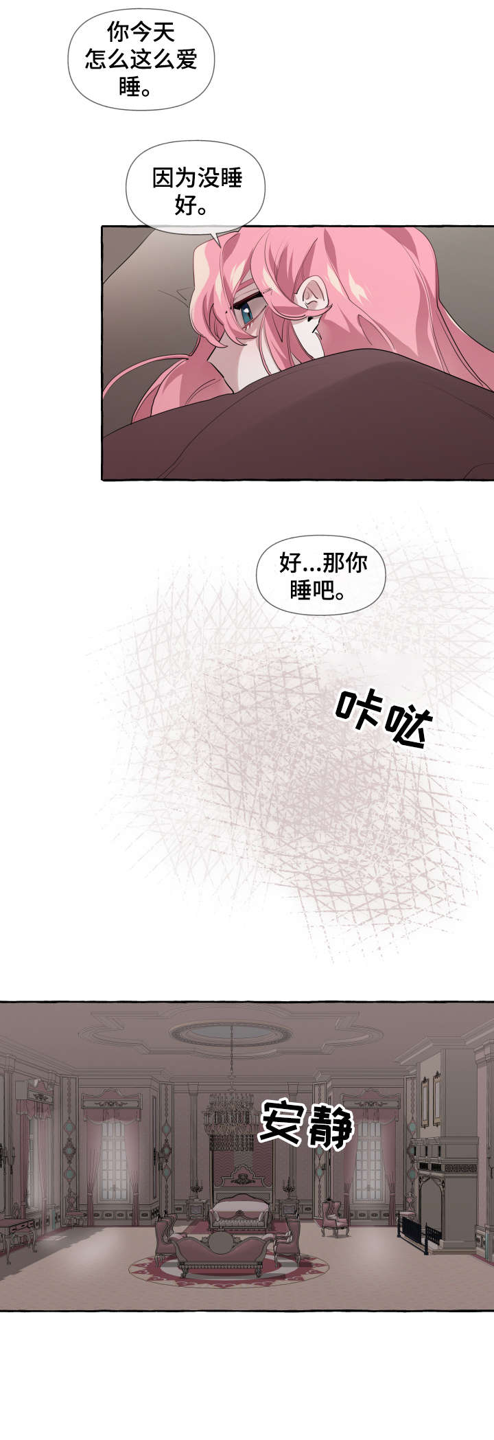 盛情邀约漫画,第11章：派对1图
