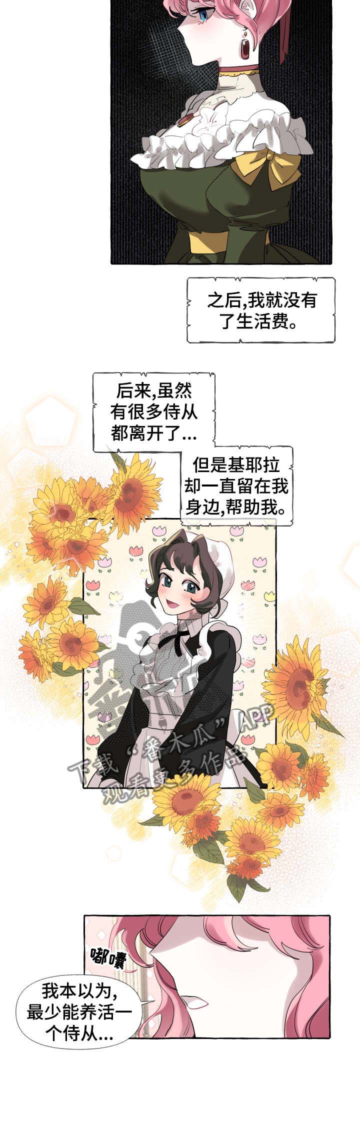 盛情邀约漫画,第3章：比赛4图