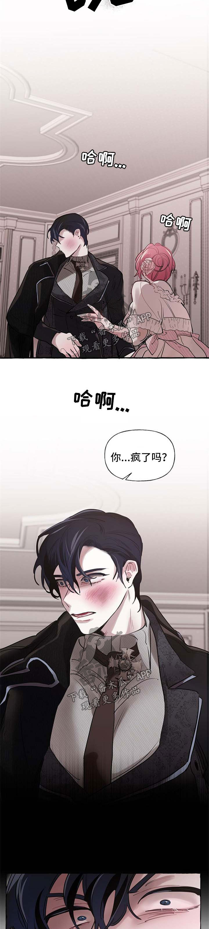盛情邀约漫画,第27章：争执5图