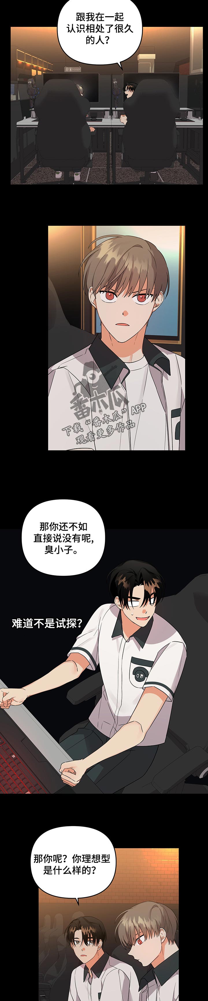 离不开了漫画,第54章：试探4图