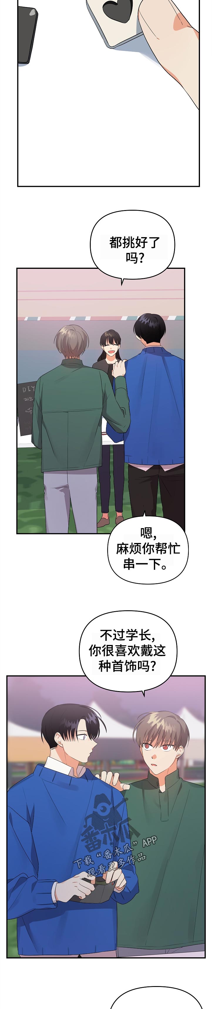 离不开的人漫画,第33章：挑选3图