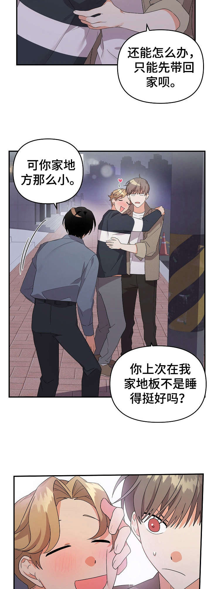 离不开了漫画,第19章：重逢4图