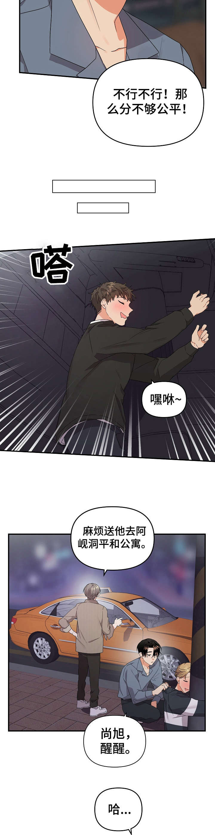 离不开了漫画,第19章：重逢2图
