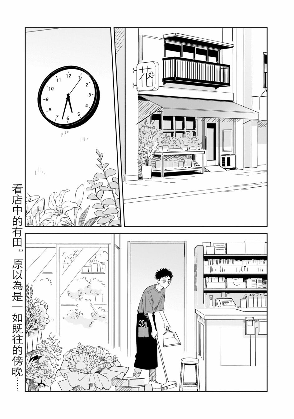 迩烟漫画,第9话3图