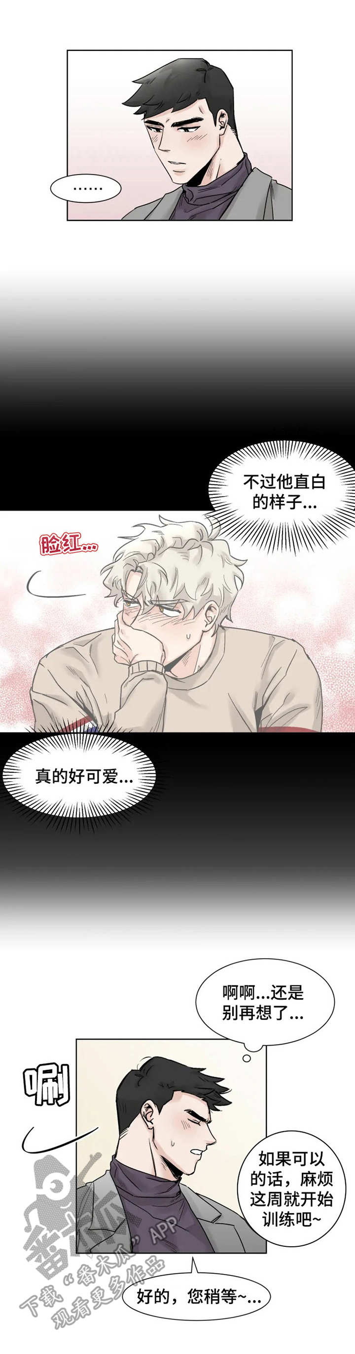 GM健身房漫画,第21章：回避3图