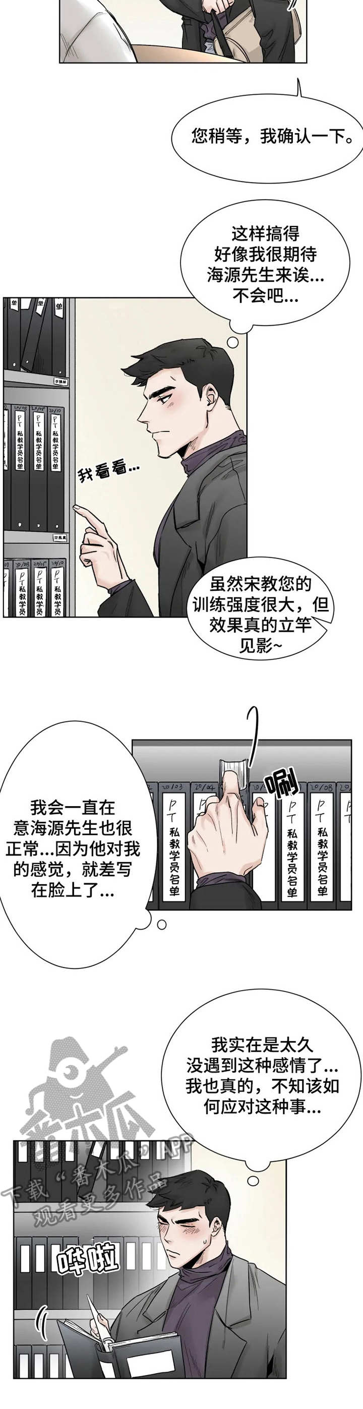 GM健身房漫画,第21章：回避2图