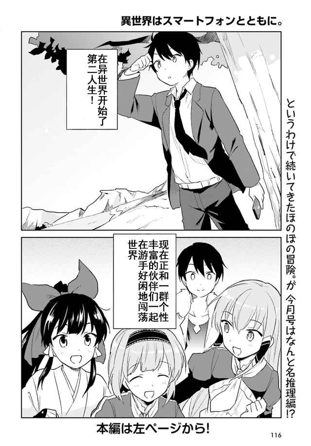 带智能手机到异世界漫画,第10话2图
