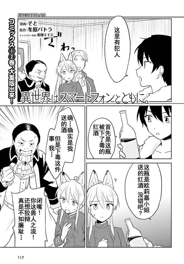 带智能手机到异世界漫画,第10话3图