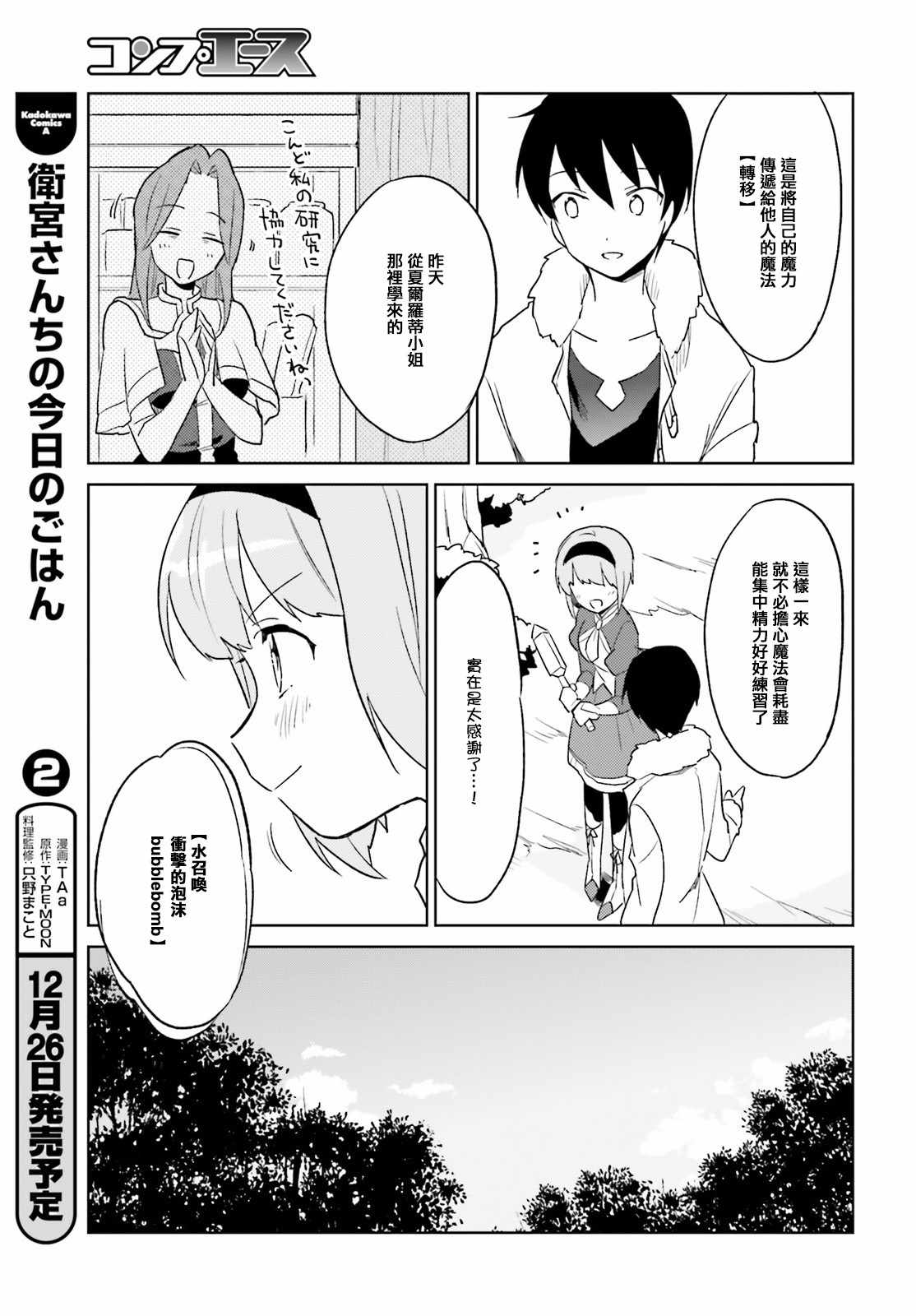 异世界和智能手机在一起漫画,第12话1图
