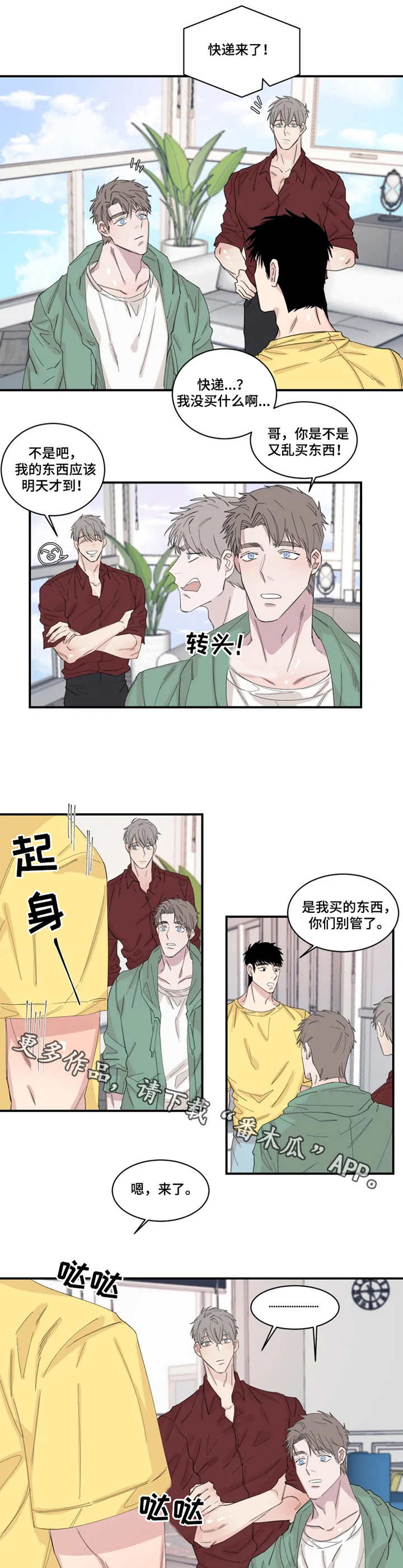 夺爱守护漫画,第24章：快递5图
