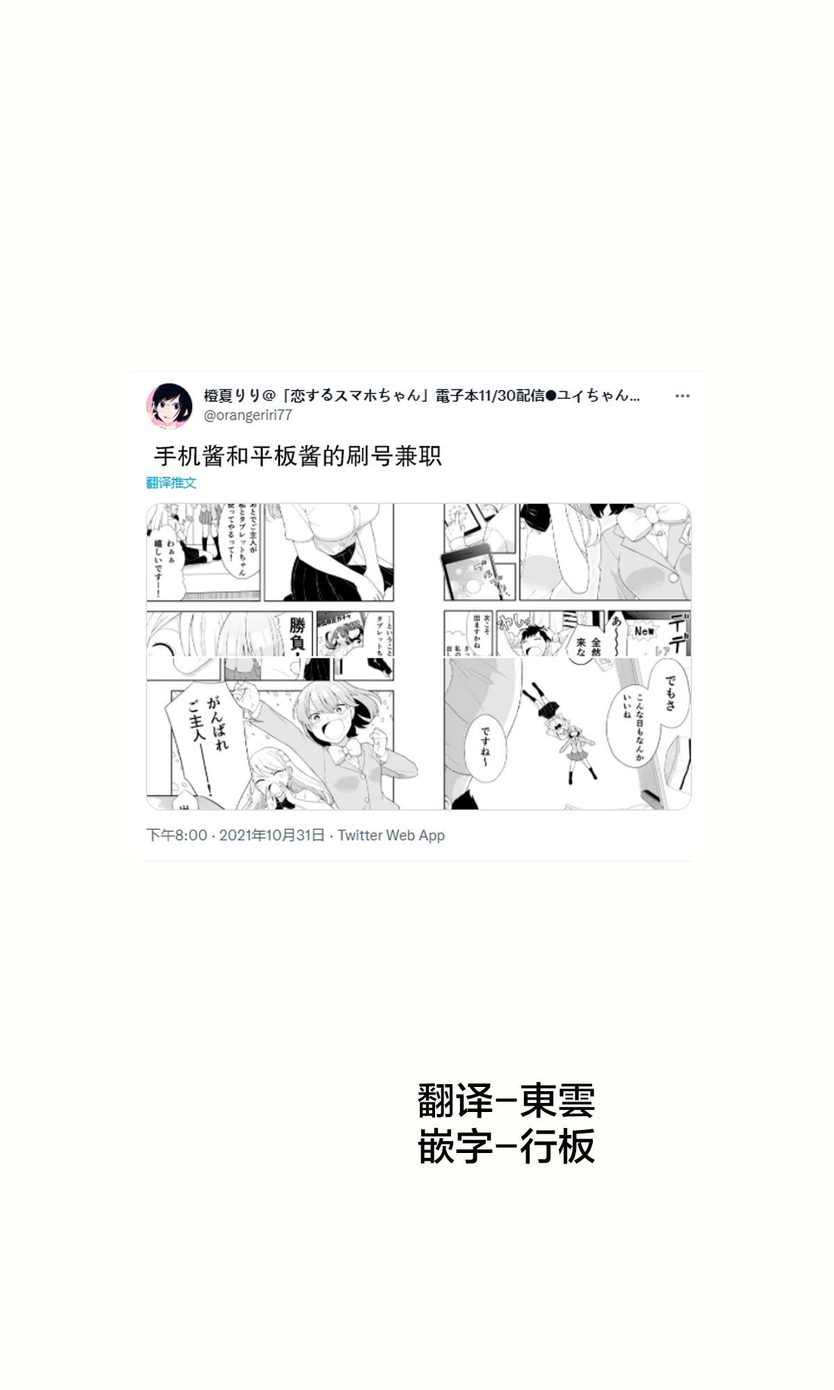 恋爱的手机酱漫画,推特短篇211图