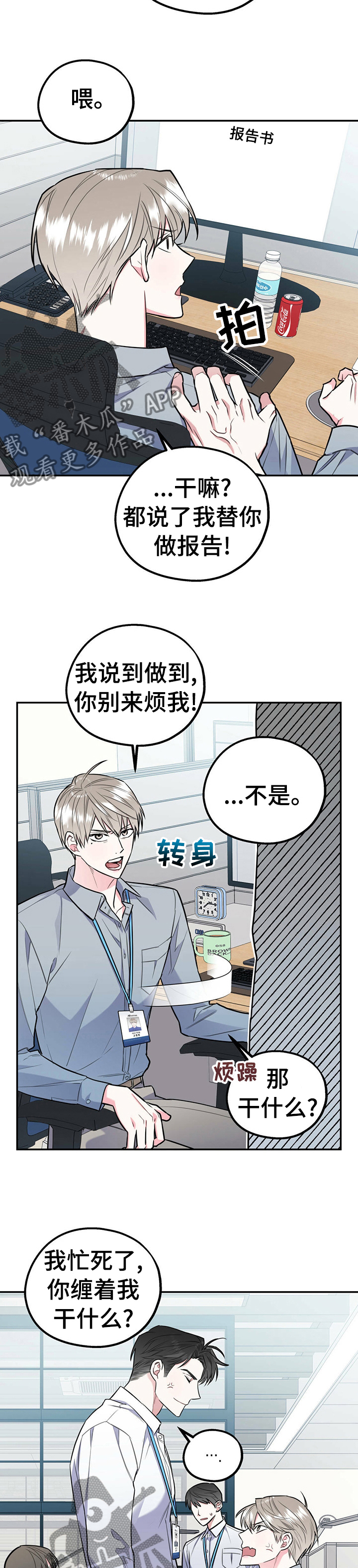 欢喜冤家漫画,第26章：我们谈谈5图