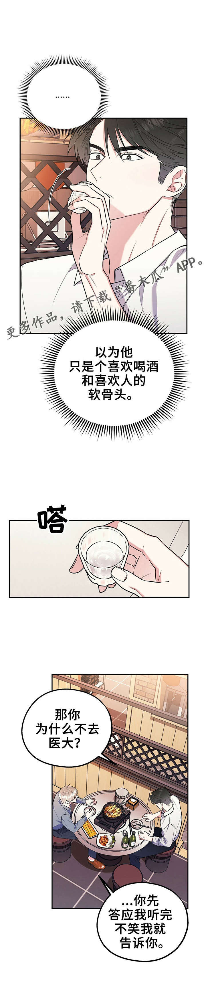 欢喜冤家漫画,第24章：冰释前嫌5图