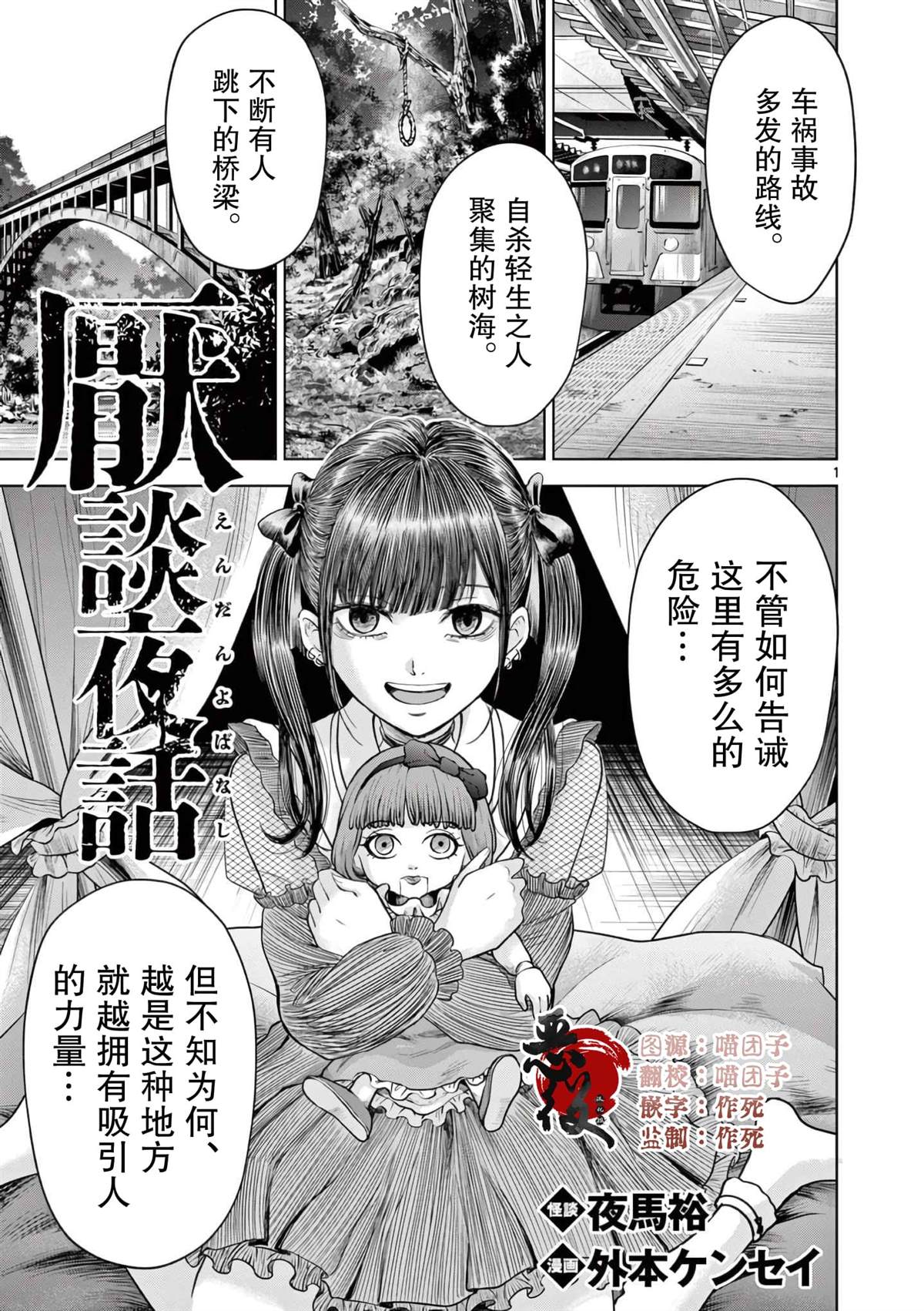 怪谈夜话解说漫画,第4话1图