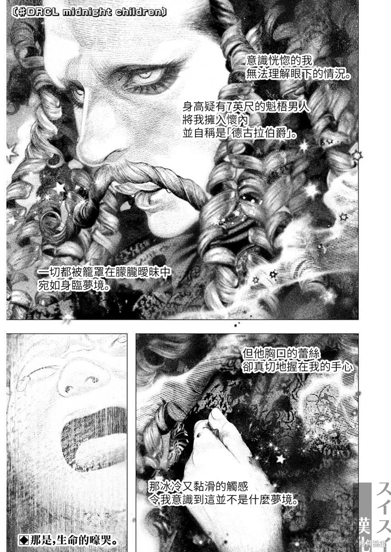DRCL midnight children漫画,第33话1图
