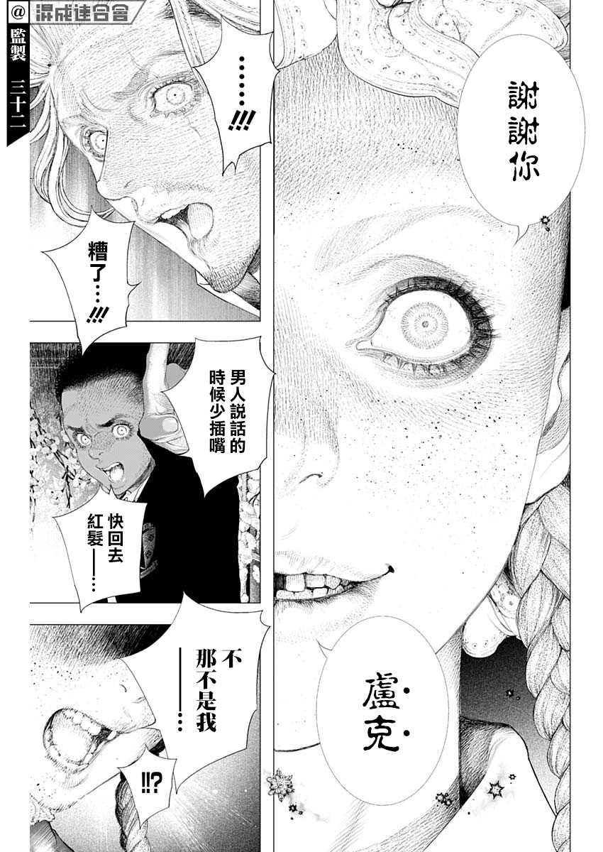 DRCL midnight children漫画,第11话2图