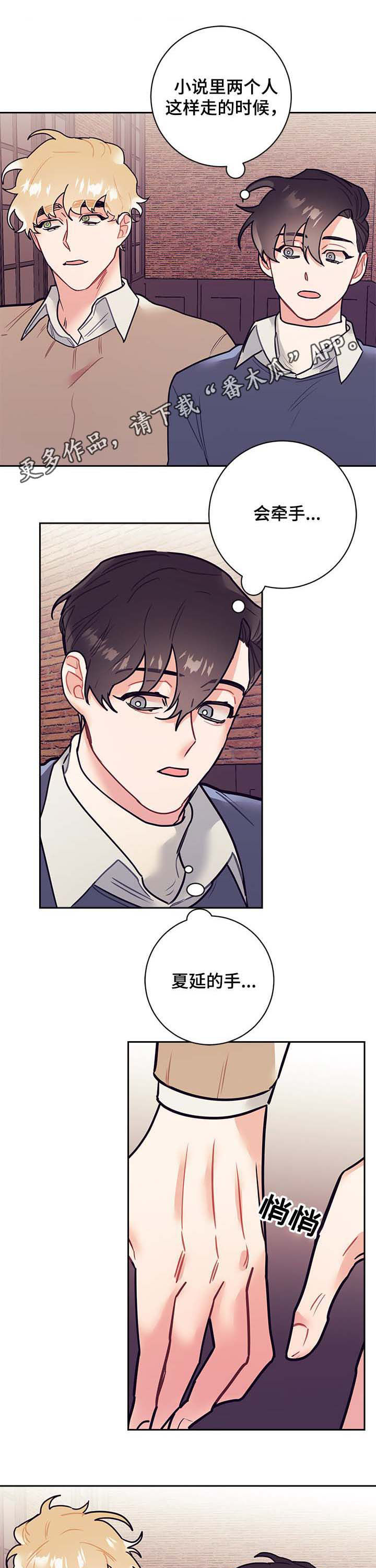 随行执事漫画,第26章：牵手1图