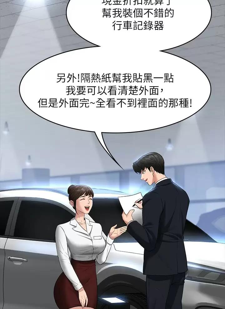 超级公务员漫画,第67话3图