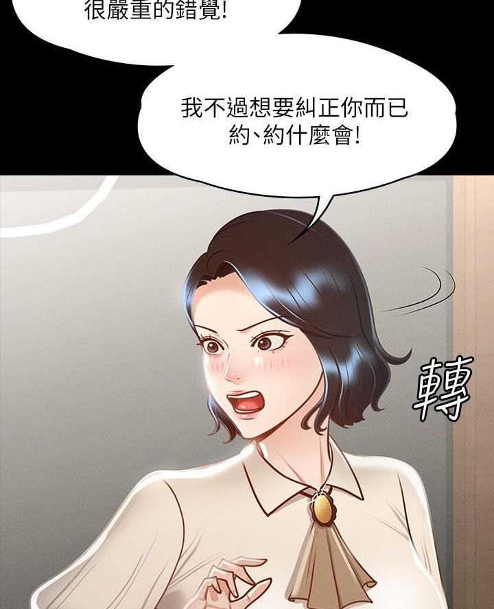 超级公务员漫画,第40话1图