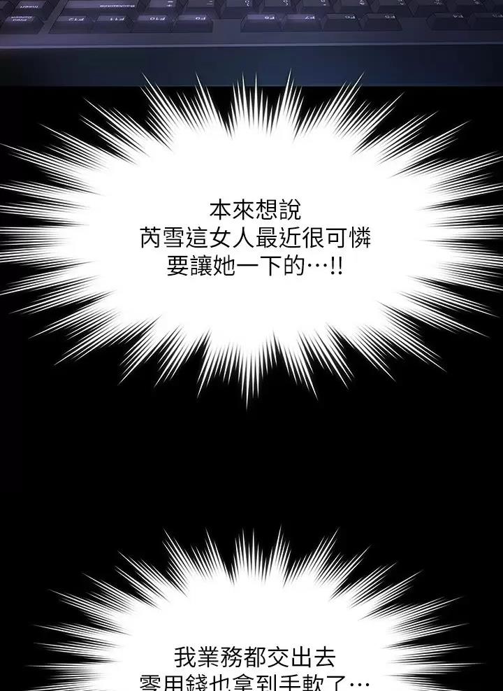 超级公务员漫画,第67话4图