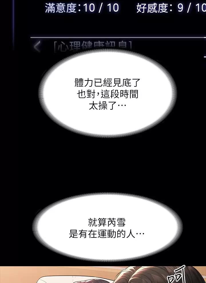 超级公务员漫画,第65话3图